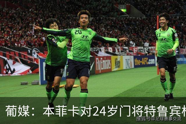 葡媒：本菲卡对24岁门将特鲁宾标价4000万欧，球员梦想去英超踢球