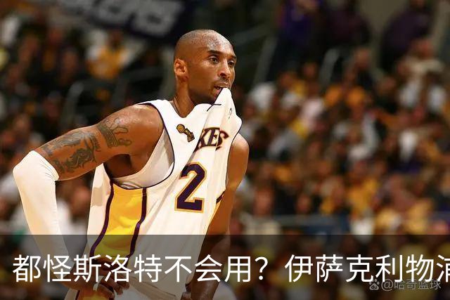都怪斯洛特不会用？伊萨克利物浦21场3球，世界杯首秀独造3球