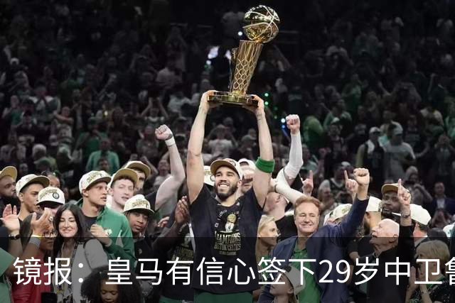镜报：皇马有信心签下29岁中卫鲁本·迪亚斯，愿出价8000万英镑